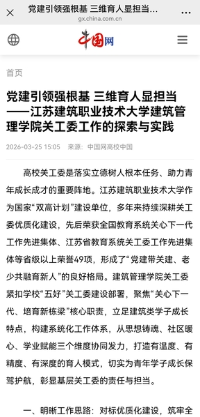 【中国网】党建引领强根基 三维育人显担当——江苏lewin乐玩技术大学建筑管理学院关工委工作的探索与实践